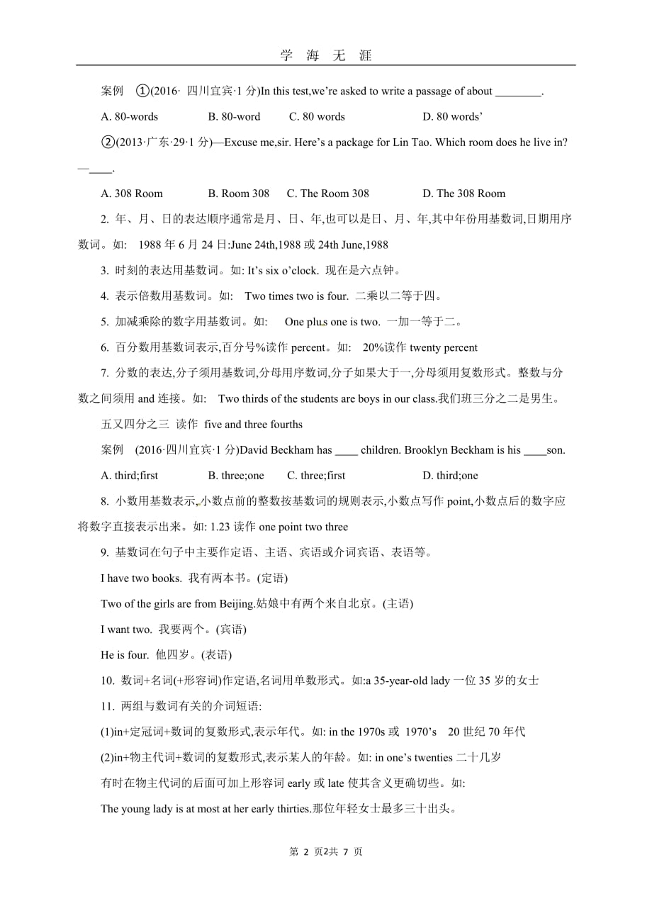 （2020年7月整理）中考英语专题复习数词.doc_第2页