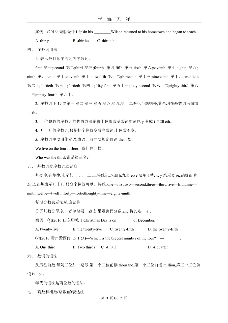 （2020年7月整理）中考英语专题复习数词.doc_第3页