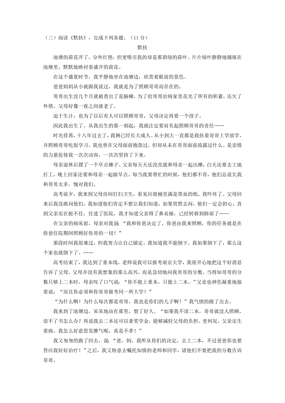 黑龙江省12市三地2017年中考语文试卷按考点分项汇编文学类文本阅读（含解析）_第3页