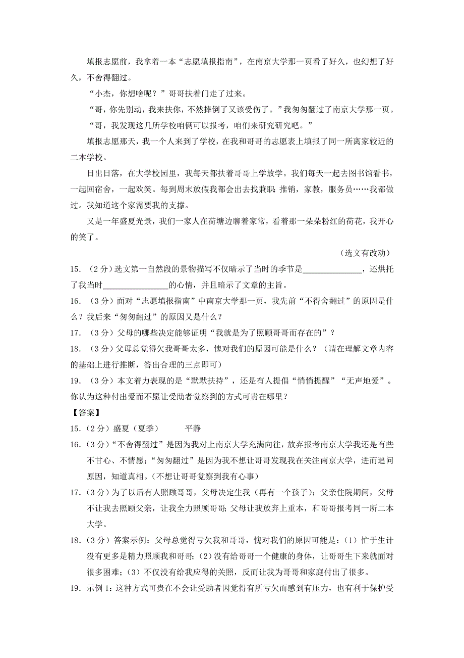 黑龙江省12市三地2017年中考语文试卷按考点分项汇编文学类文本阅读（含解析）_第4页