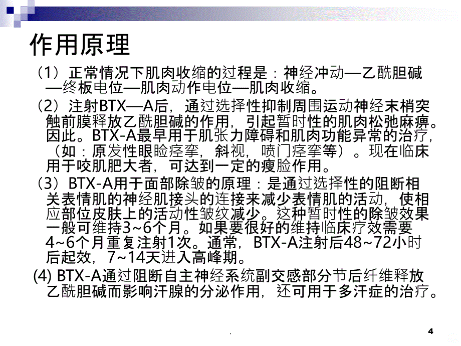 注射除皱PPT课件_第4页