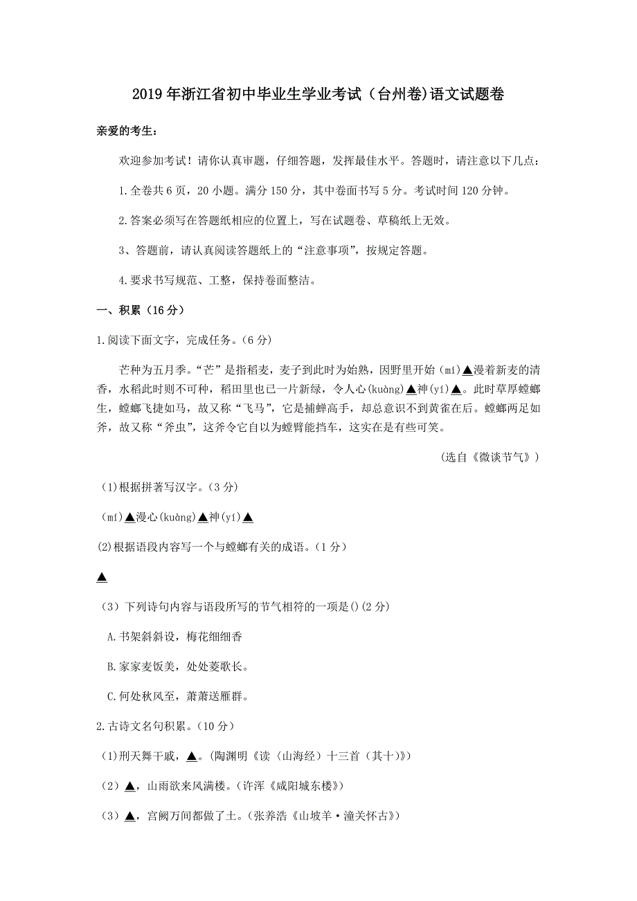 浙江省台州市2019年中考语文真题试题_第1页