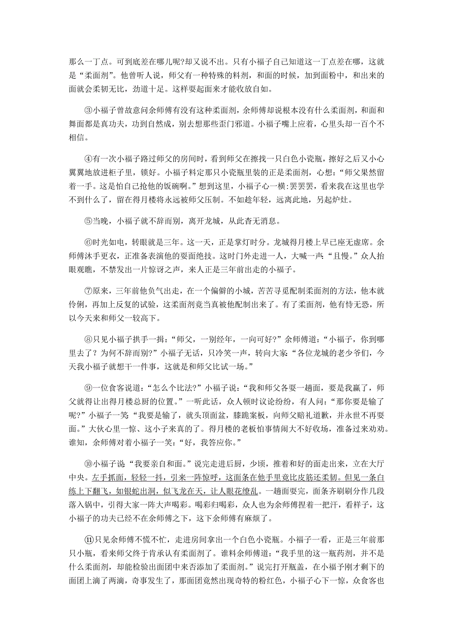 浙江省台州市2019年中考语文真题试题_第3页