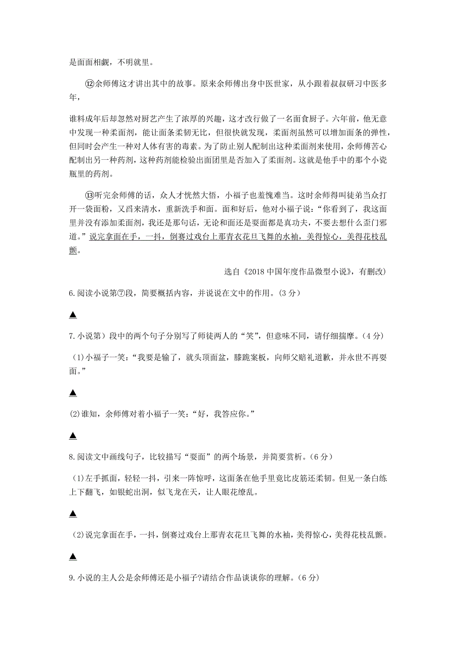 浙江省台州市2019年中考语文真题试题_第4页