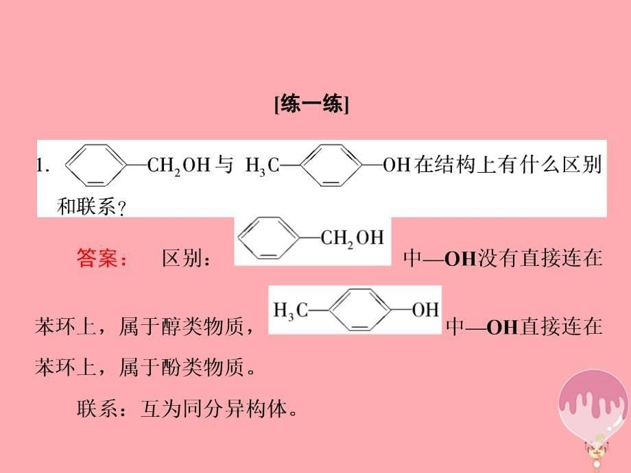 2018届高中化学 第二章 官能团与有机化学反应 烃的衍生物 2.2 醇和酚（第2课时）酚课件 鲁科版选修5_第5页