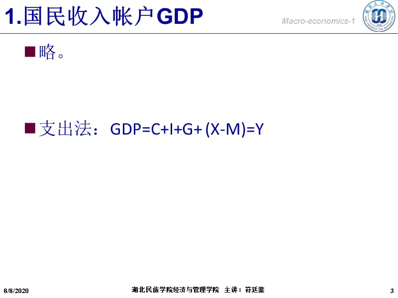 Macroeconomics-01-国民收入核算幻灯片资料_第3页