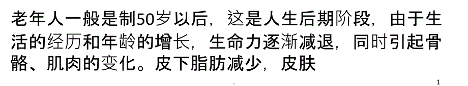 影视特效妆——老年妆PPT课件_第1页