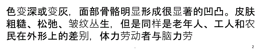 影视特效妆——老年妆PPT课件_第2页