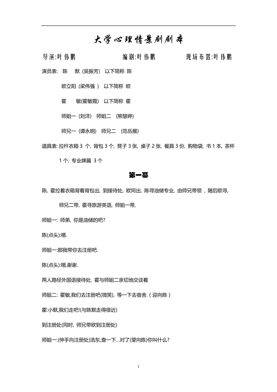 （2020年7月整理）大学心理情景剧剧本--两个人(爱情友情的挣扎).doc_第1页