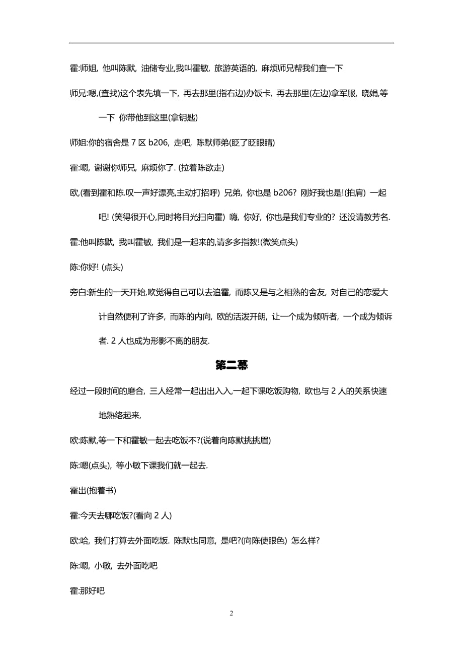 （2020年7月整理）大学心理情景剧剧本--两个人(爱情友情的挣扎).doc_第2页