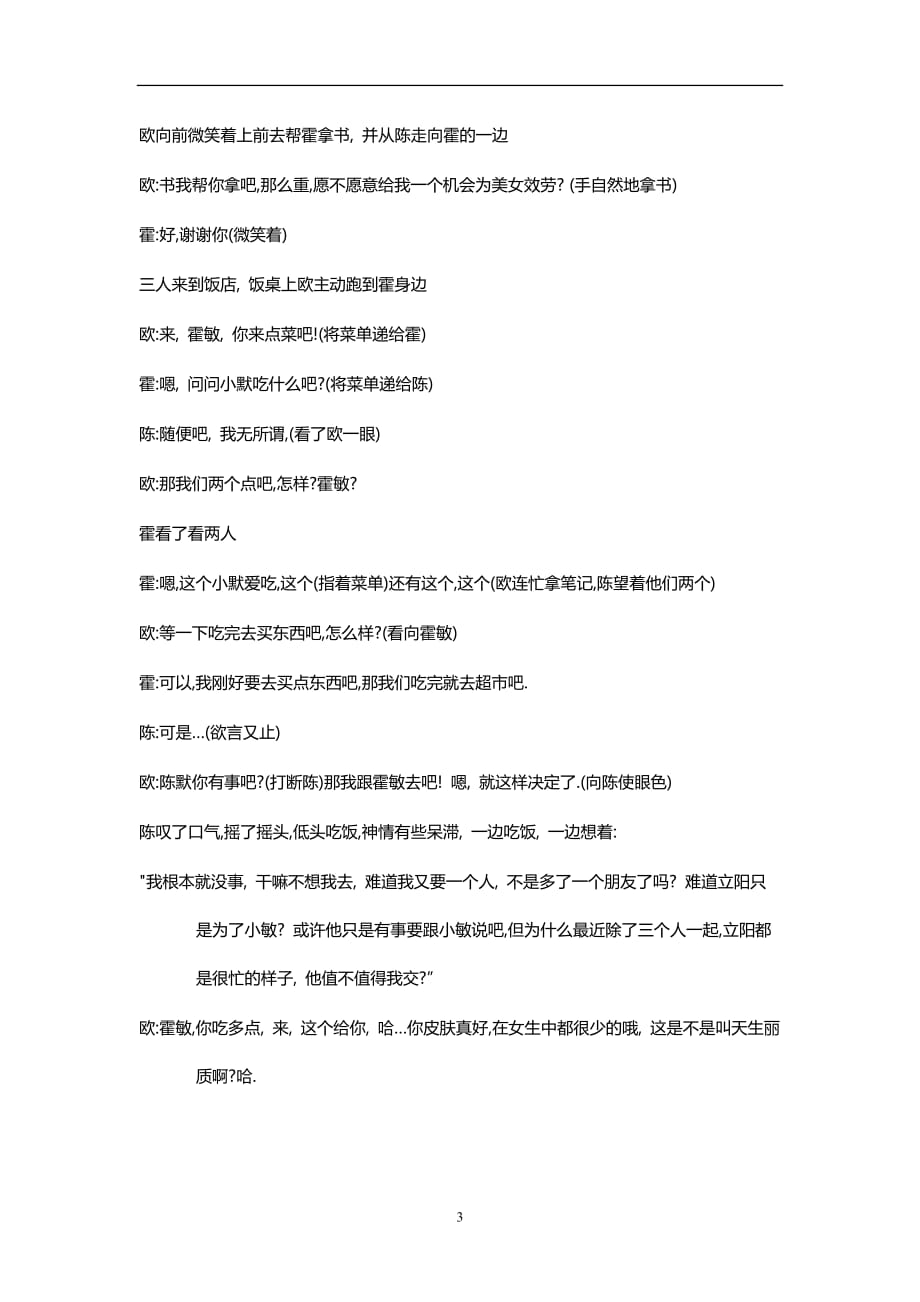 （2020年7月整理）大学心理情景剧剧本--两个人(爱情友情的挣扎).doc_第3页