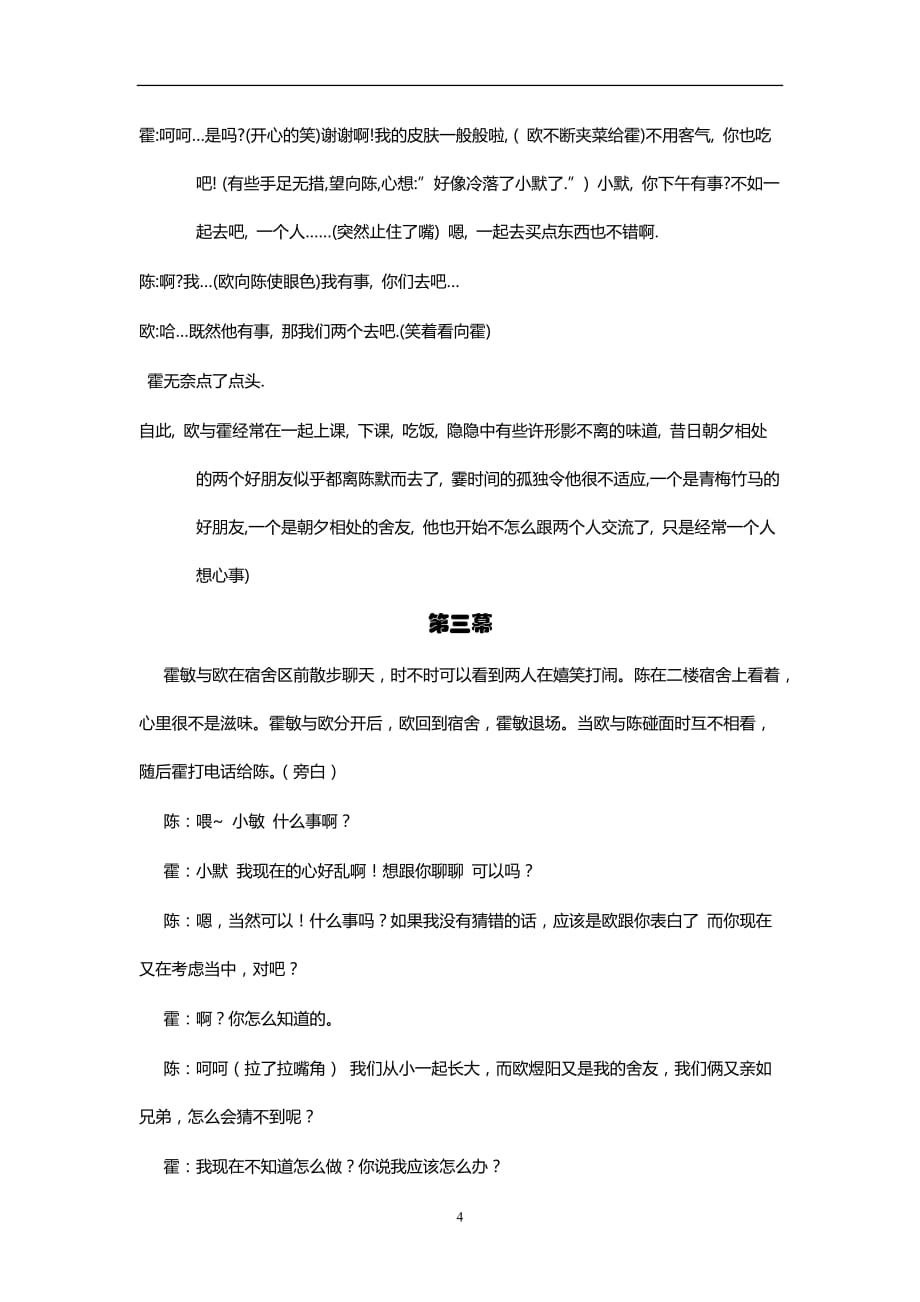 （2020年7月整理）大学心理情景剧剧本--两个人(爱情友情的挣扎).doc_第4页