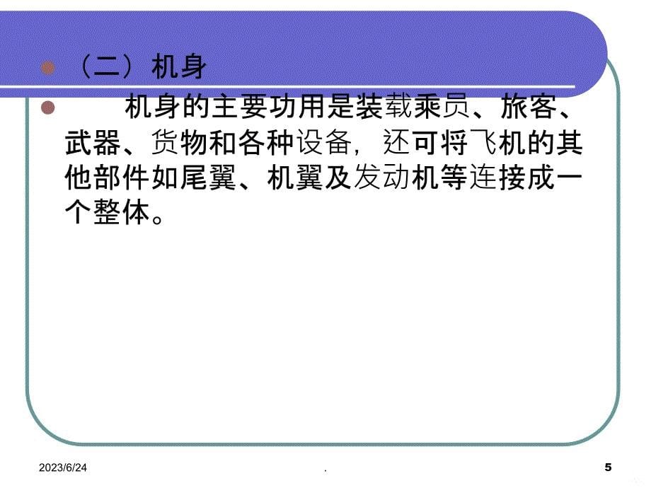 飞机飞行原理PPT课件_第5页