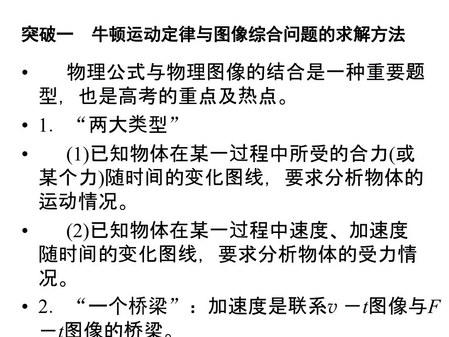 高考物理（四川专用）一轮复习课件：第3章 能力课时3牛顿运动定律的综合应用（一）_第2页