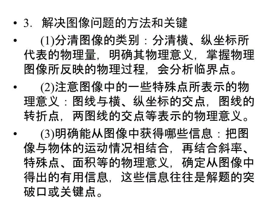 高考物理（四川专用）一轮复习课件：第3章 能力课时3牛顿运动定律的综合应用（一）_第3页