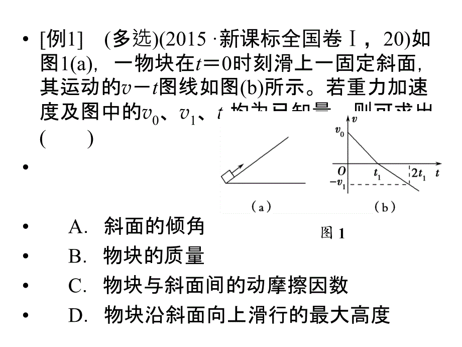 高考物理（四川专用）一轮复习课件：第3章 能力课时3牛顿运动定律的综合应用（一）_第4页