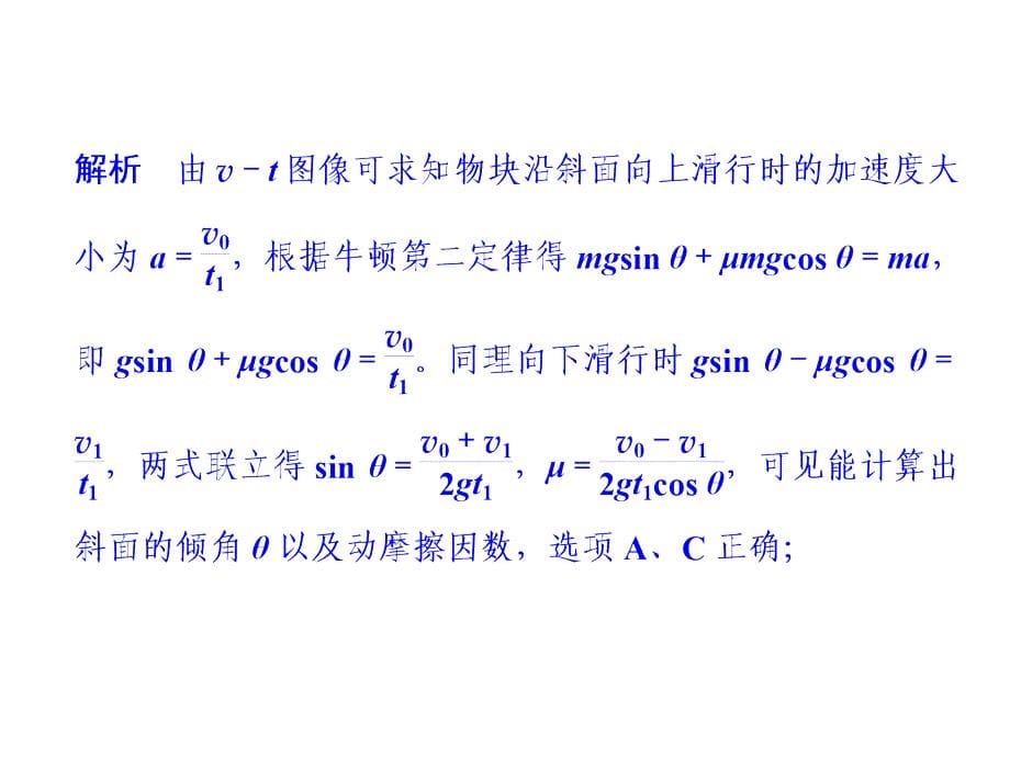 高考物理（四川专用）一轮复习课件：第3章 能力课时3牛顿运动定律的综合应用（一）_第5页