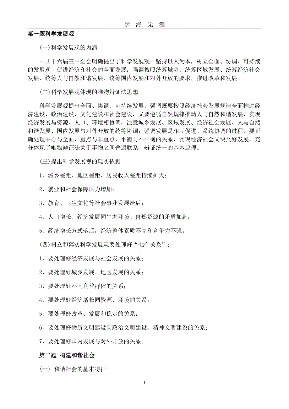 （2020年7月整理）2011年公务员事业单位申论20预测类型+分析+例文.doc_第1页