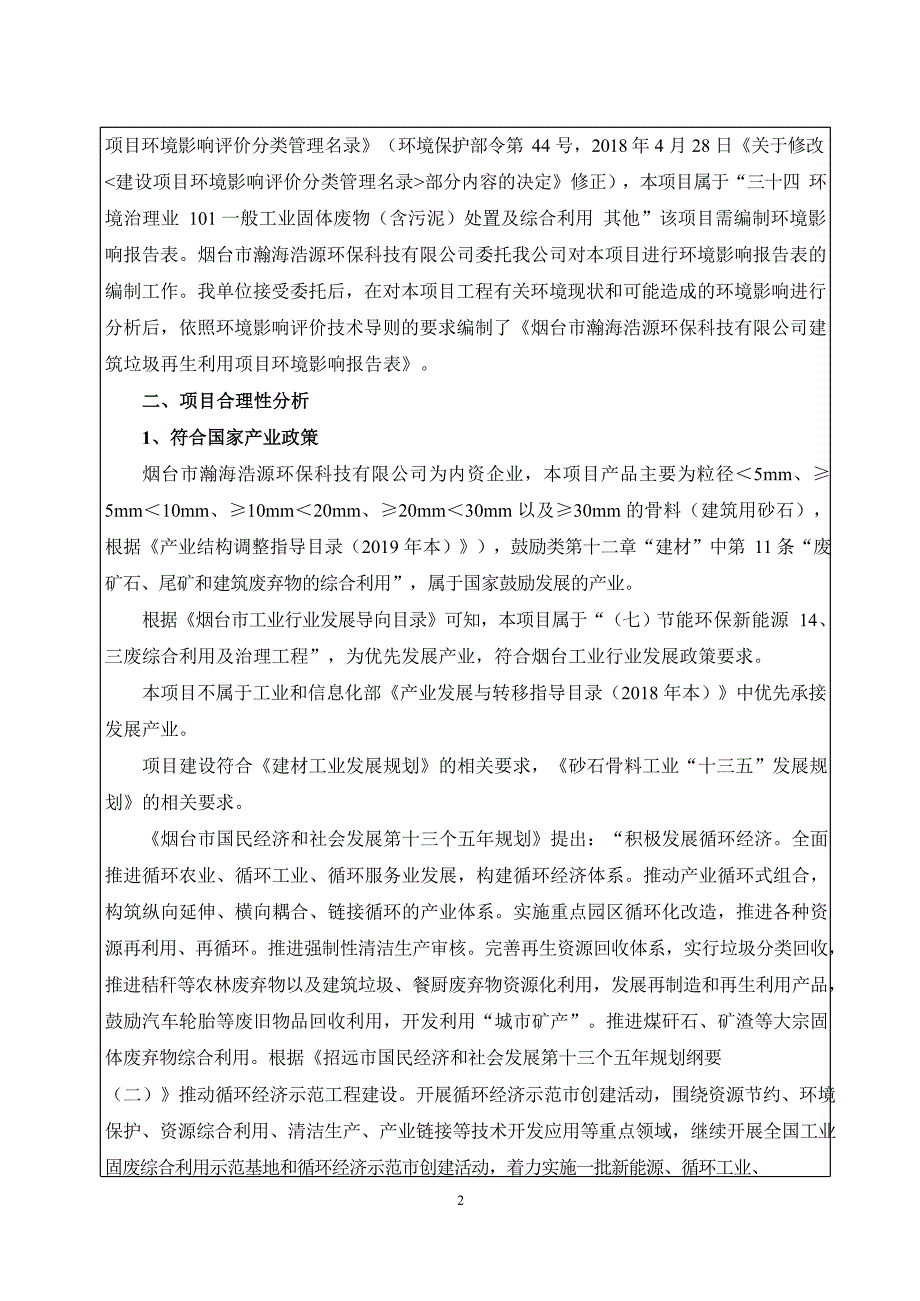 建筑垃圾再生利用项目环境影响报告表_第2页