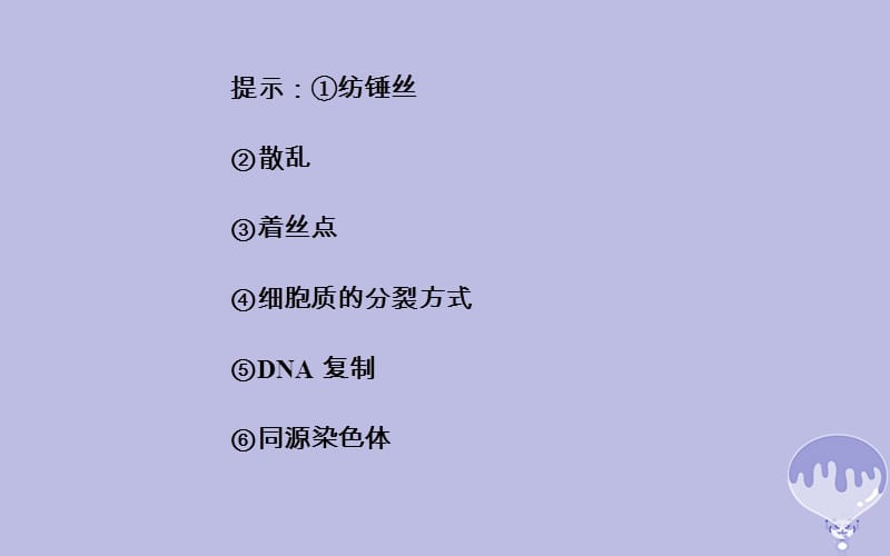 2018年高考生物二轮复习 小专题3 考点1 细胞的有丝分裂和减数分裂课件 新人教版_第4页