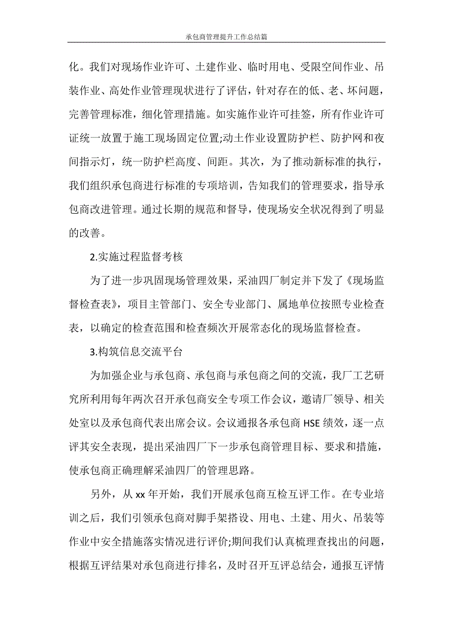 承包商管理提升工作总结篇_第3页