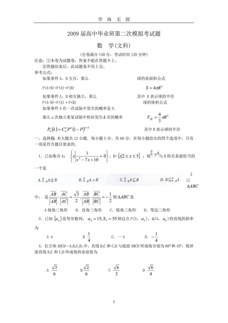 （2020年7月整理）广西柳州铁一中高三第二次模拟考试(数学文).doc_第1页