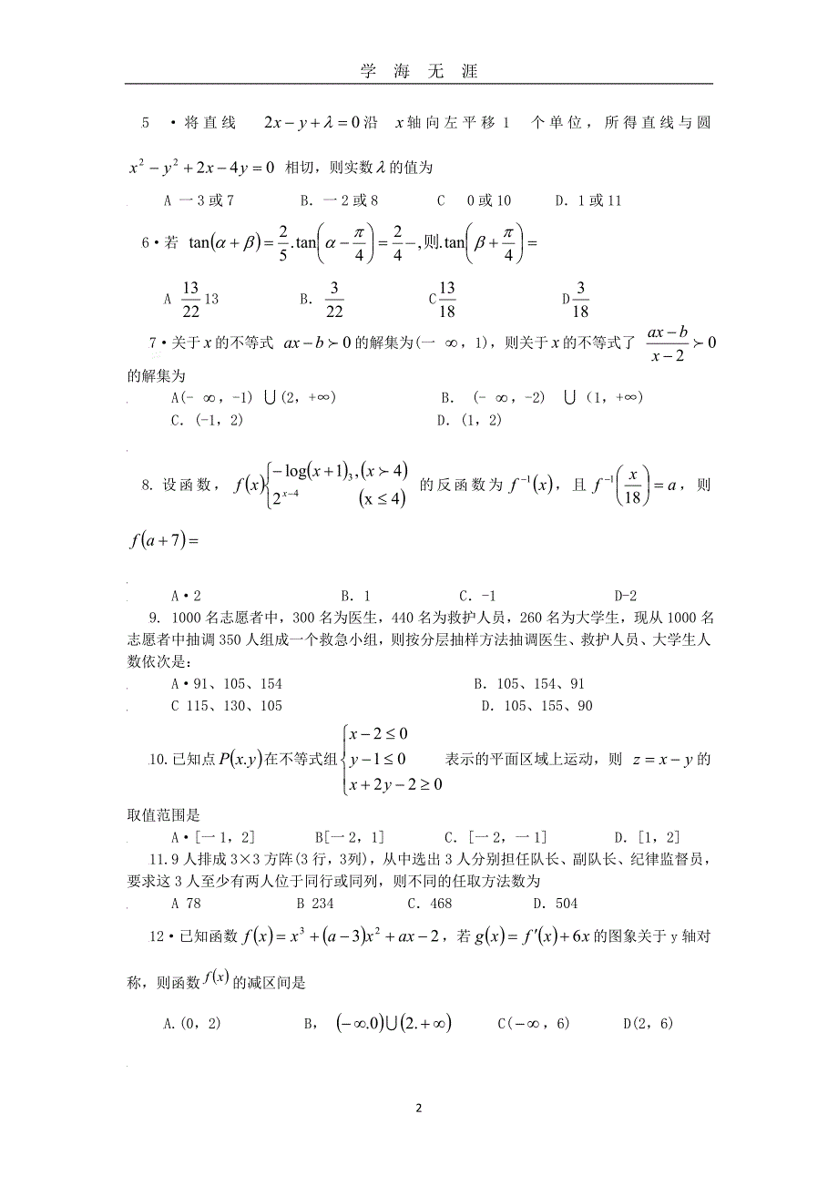 （2020年7月整理）广西柳州铁一中高三第二次模拟考试(数学文).doc_第2页