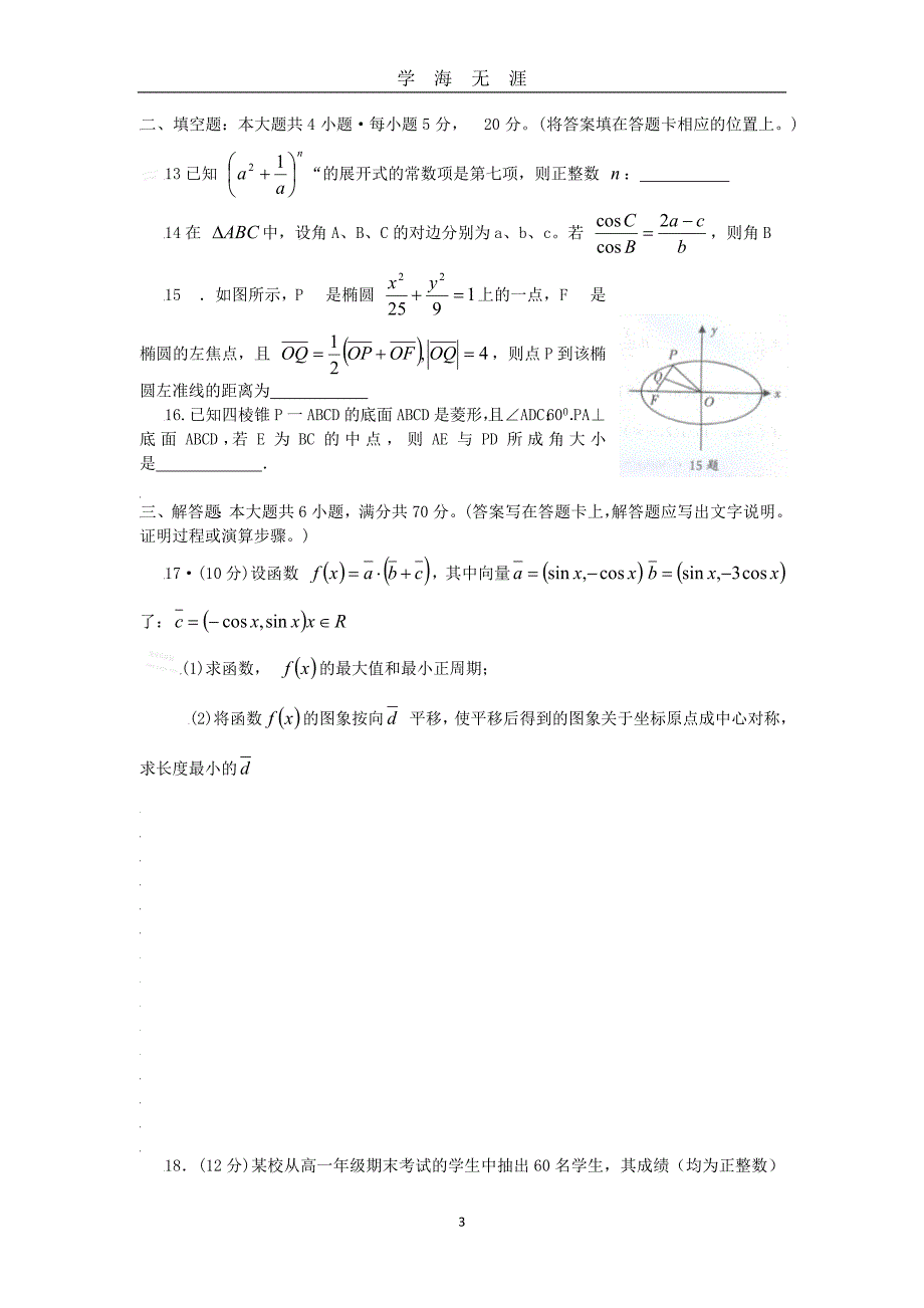 （2020年7月整理）广西柳州铁一中高三第二次模拟考试(数学文).doc_第3页