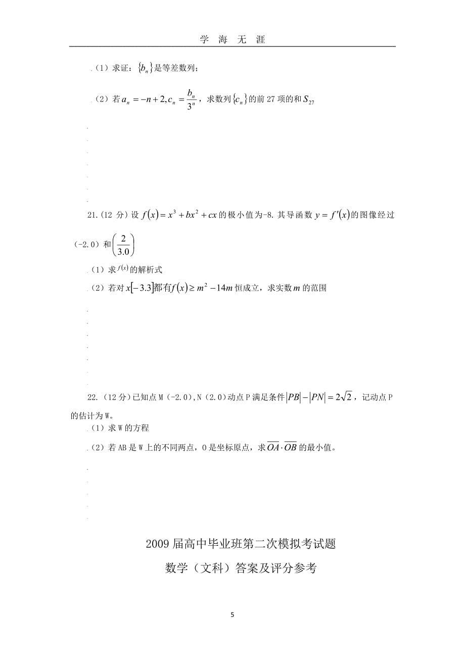 （2020年7月整理）广西柳州铁一中高三第二次模拟考试(数学文).doc_第5页