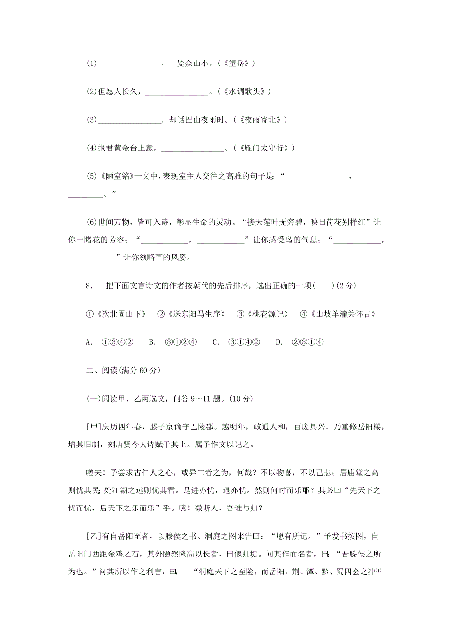 山东省龙口市2019年初中语文毕业升学考试模拟题_第3页