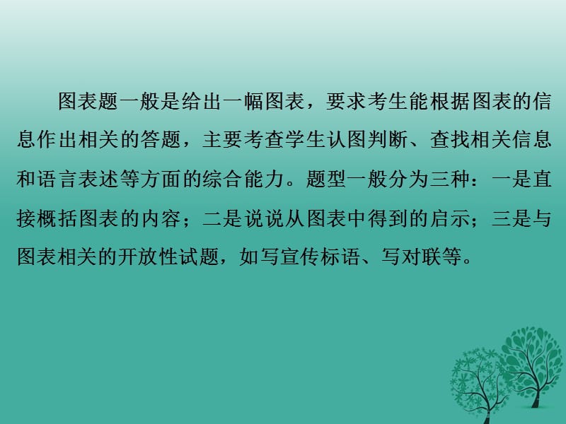 中考语文复习第一篇专题七语言运用第一节读图识表课件_第2页