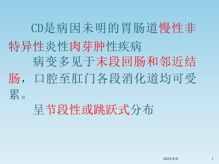 内科学教学资料：二院胃肠科克罗恩病-文档资料课件_第1页