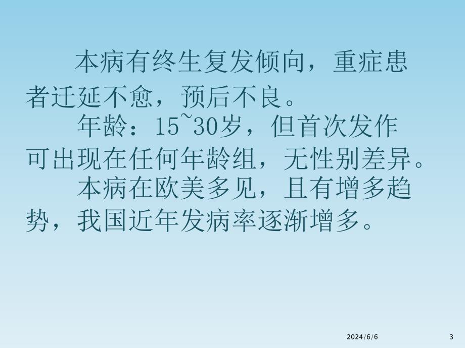 内科学教学资料：二院胃肠科克罗恩病-文档资料课件_第3页