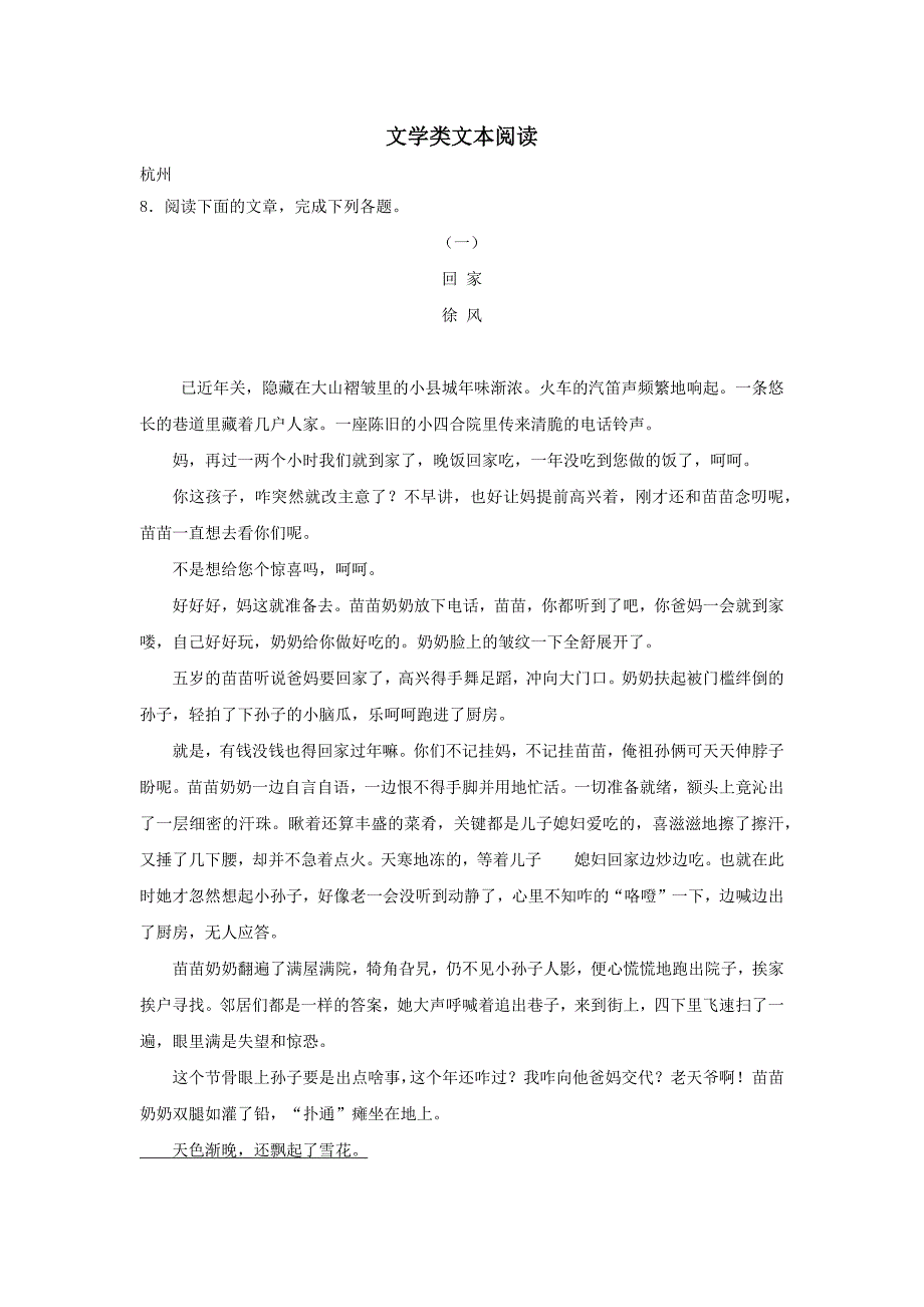 浙江省12市2017年中考语文试卷按考点分项汇编文学类文本阅读（含解析）_第1页