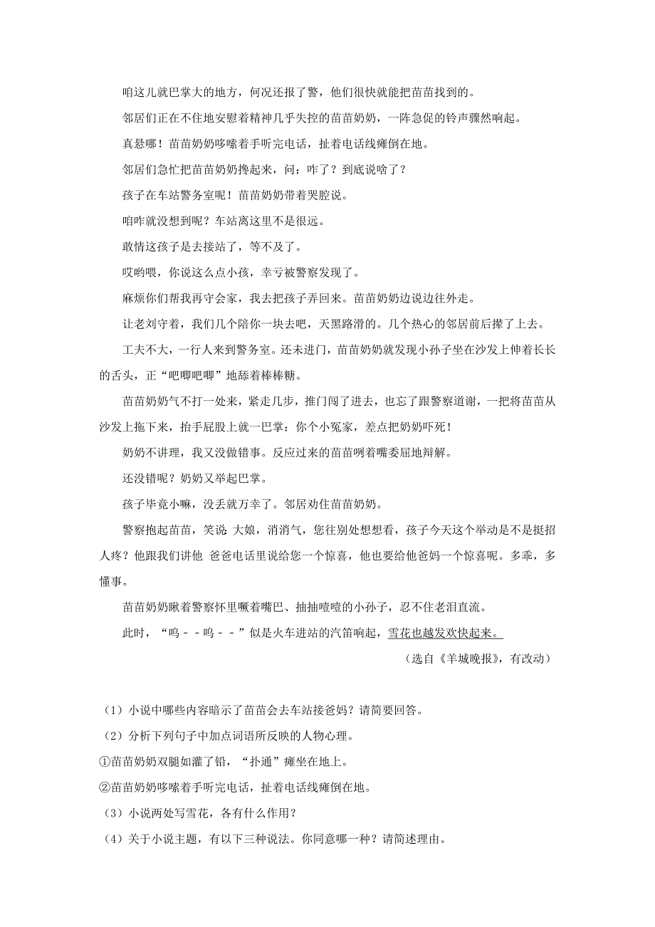 浙江省12市2017年中考语文试卷按考点分项汇编文学类文本阅读（含解析）_第2页