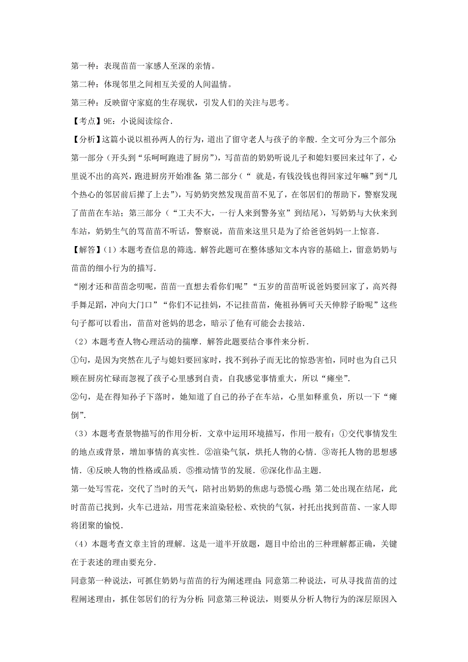 浙江省12市2017年中考语文试卷按考点分项汇编文学类文本阅读（含解析）_第3页