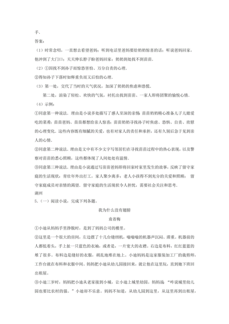 浙江省12市2017年中考语文试卷按考点分项汇编文学类文本阅读（含解析）_第4页