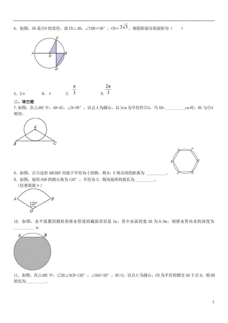 中考数学复习方案基础许速测十七圆_第2页