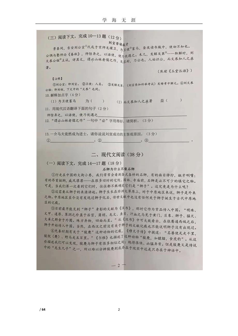 （2020年7月整理）2020年上海各区初三中考一模语文试卷答案汇总.doc_第2页