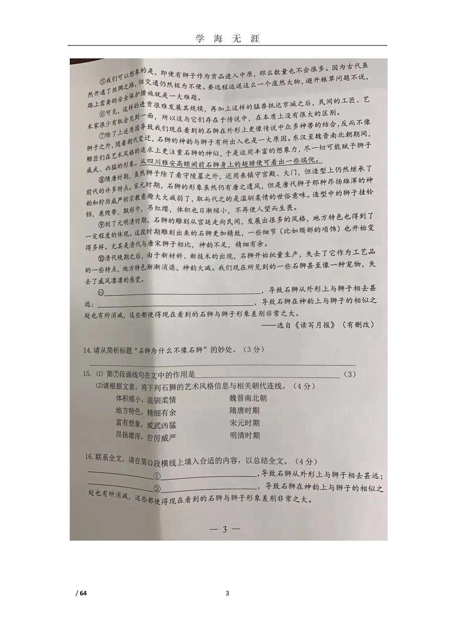 （2020年7月整理）2020年上海各区初三中考一模语文试卷答案汇总.doc_第3页
