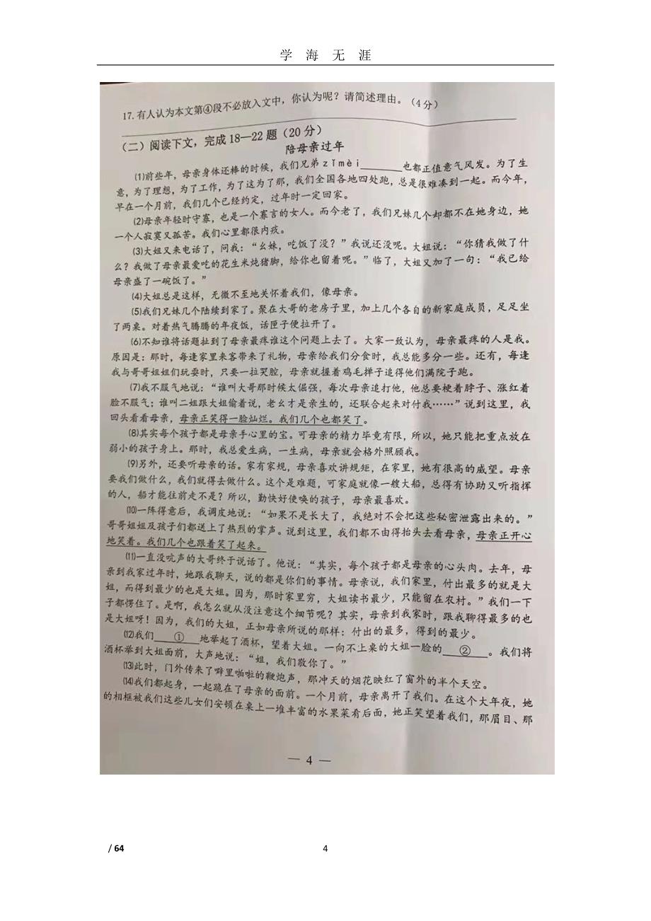 （2020年7月整理）2020年上海各区初三中考一模语文试卷答案汇总.doc_第4页