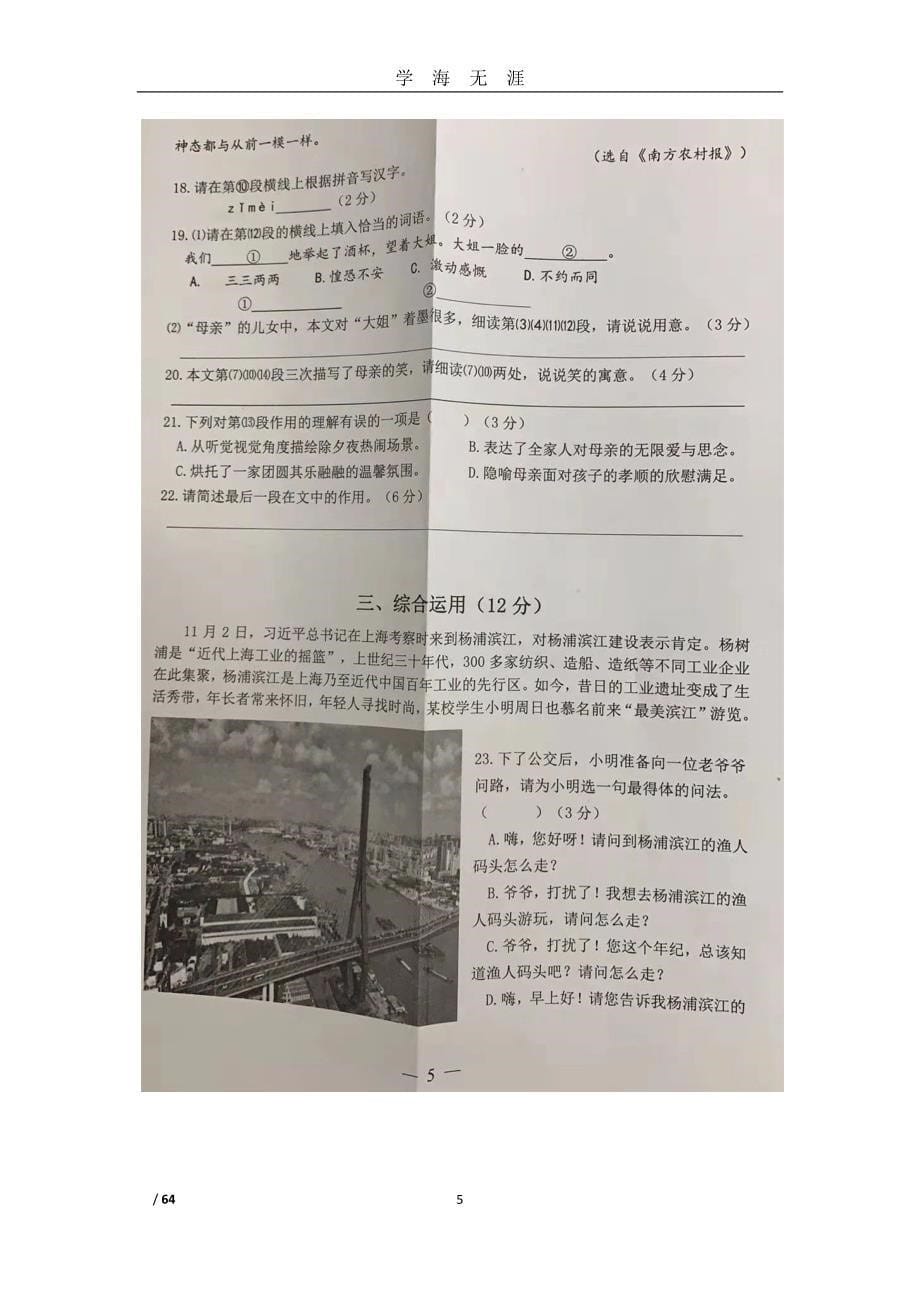 （2020年7月整理）2020年上海各区初三中考一模语文试卷答案汇总.doc_第5页