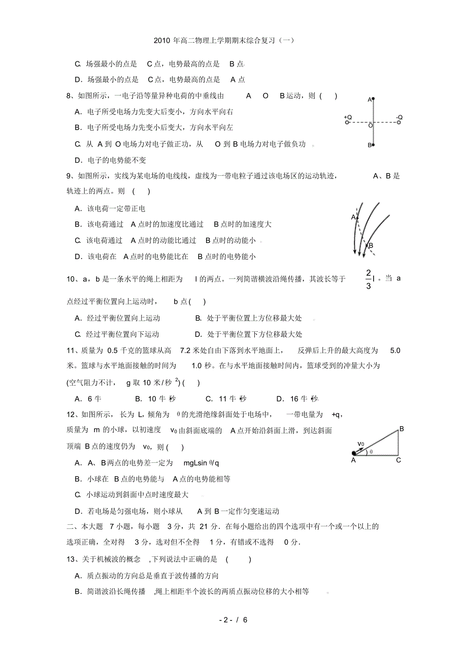 高二物理上学期期末综合复习(一)_第2页