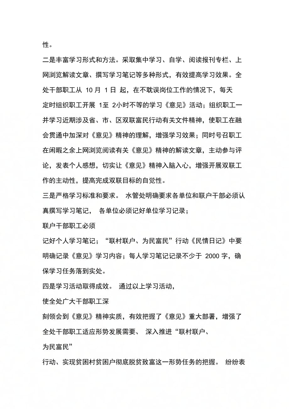 学习省委中共甘肃省委加强和深化联村联户为民富民行动意见的情况汇报_第2页