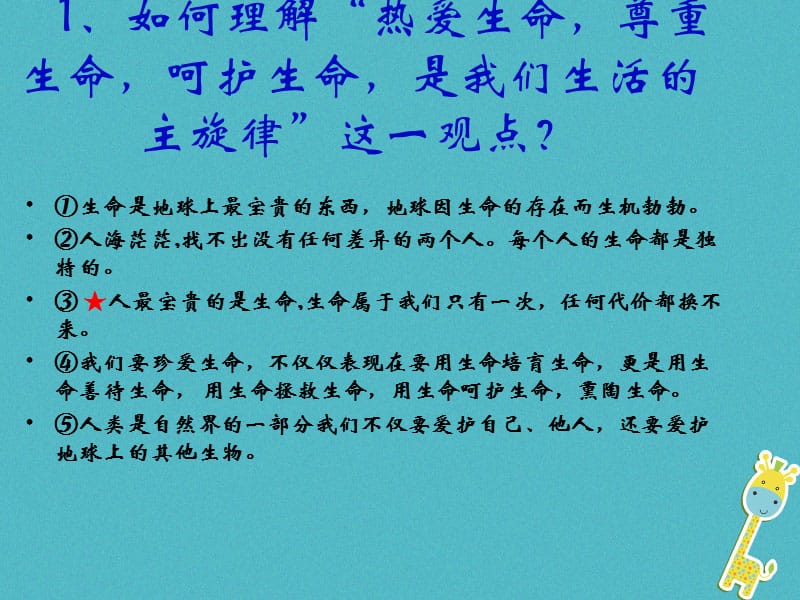 中考政治一轮复习第二课时学会学习热爱生活课件_第5页