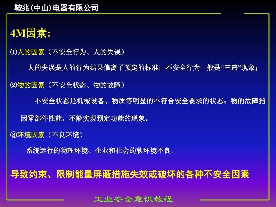 安全意识与习惯性违章知识分享_第5页