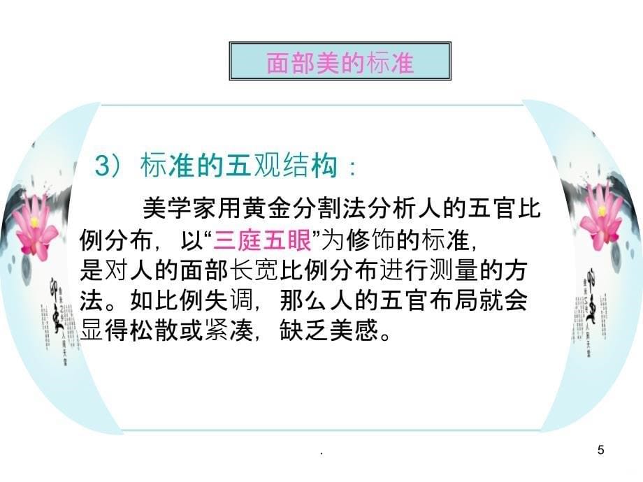 人的面部美的基本标准PPT课件_第5页