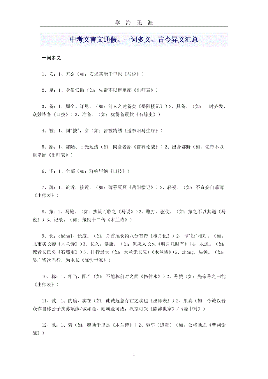 （2020年7月整理）中考文言文.doc_第1页