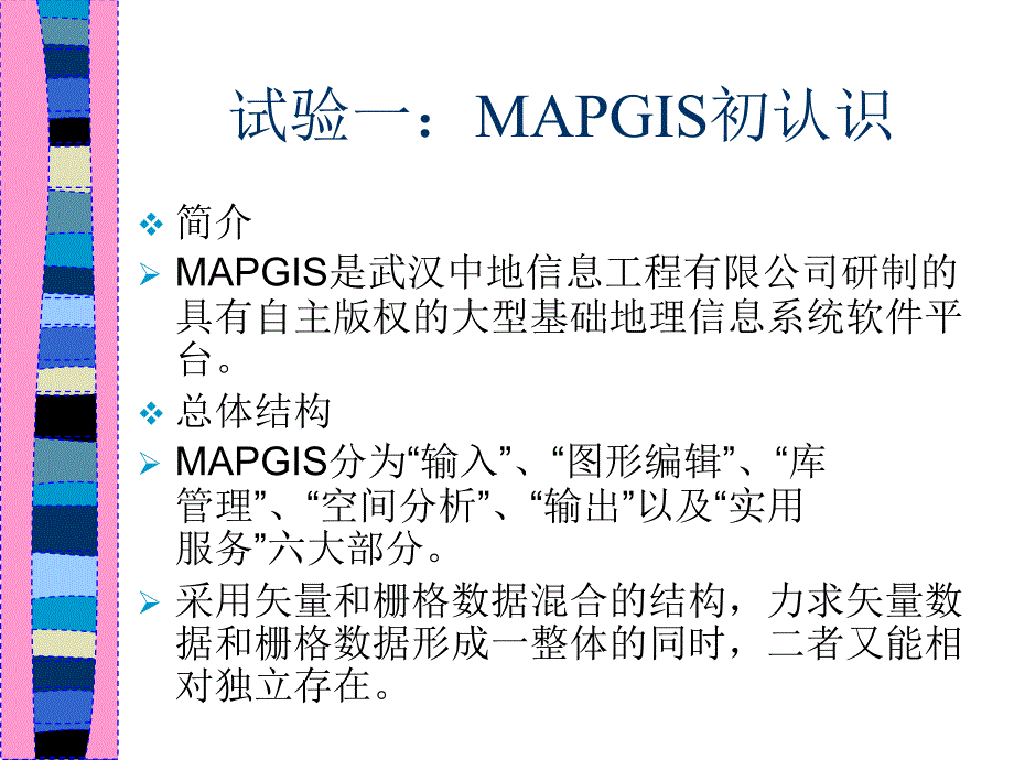 MAPGIS实验一67825培训教材_第2页