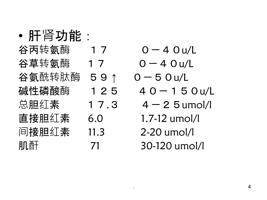 胆管细胞癌PPT课件_第4页